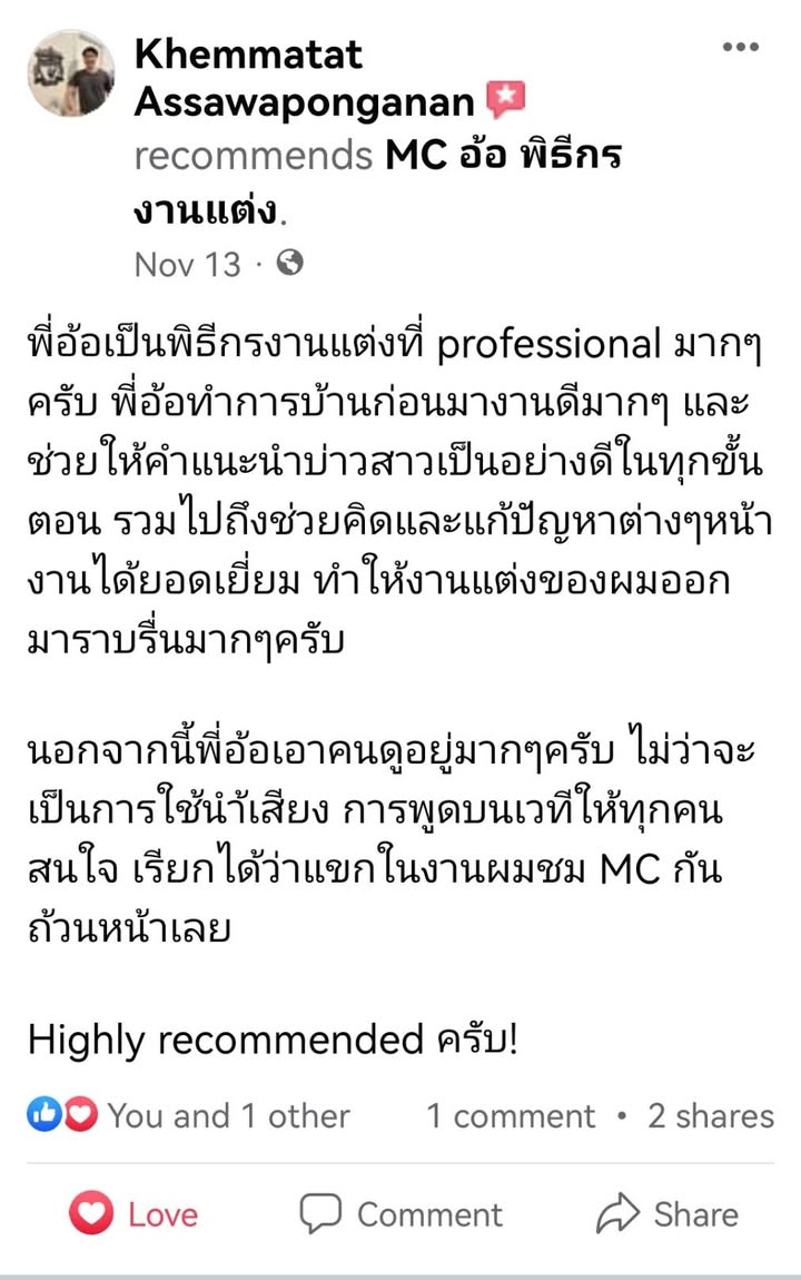 คุณฝนและคุณอ๊อฟ