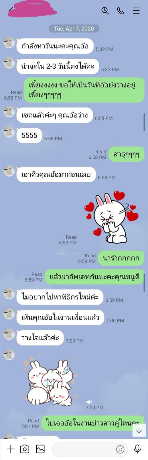 คุณกิ๊บและคุณอั๋น