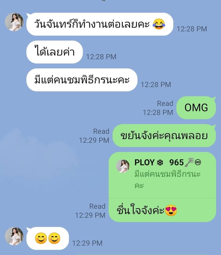 คุณพลอยและคุณนนท์