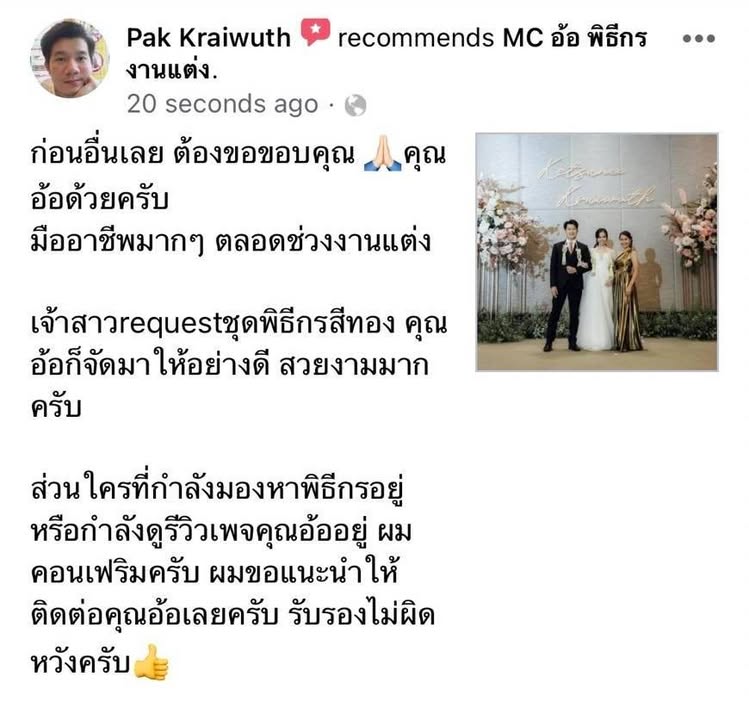 คุณปักและคุณบัว