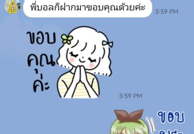 คุณน้ำและคุณบอล