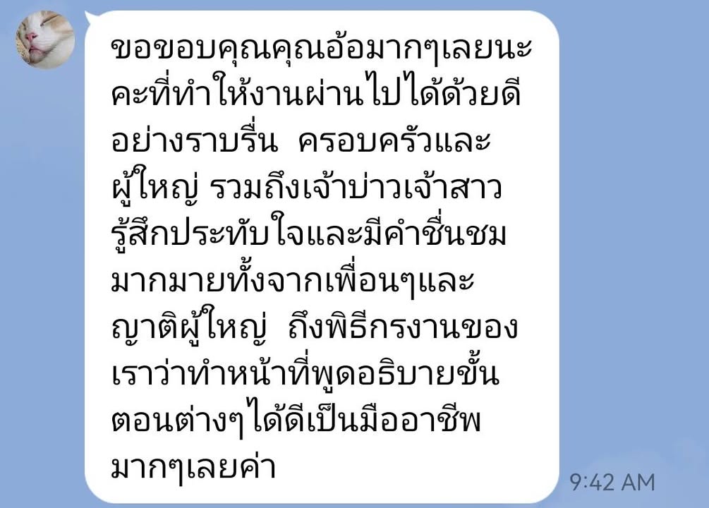 คุณไอซ์และคุณเบล