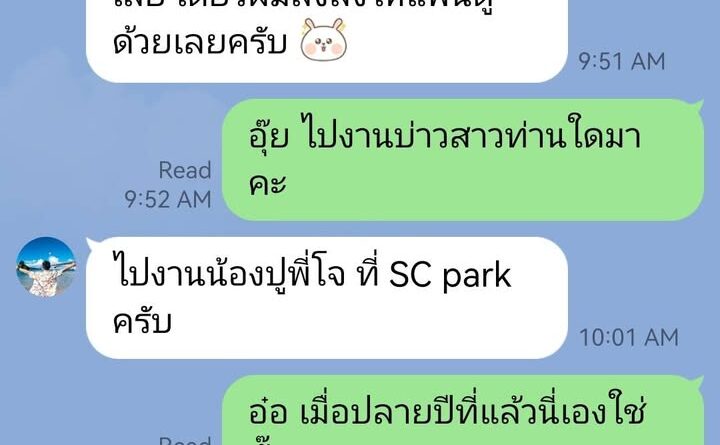ชื่นใจทุกครั้งเวลาที่บ่าวสาวติดต่อมาสอบถามคิว และบอกว่าเคยเจอ MC อ้...